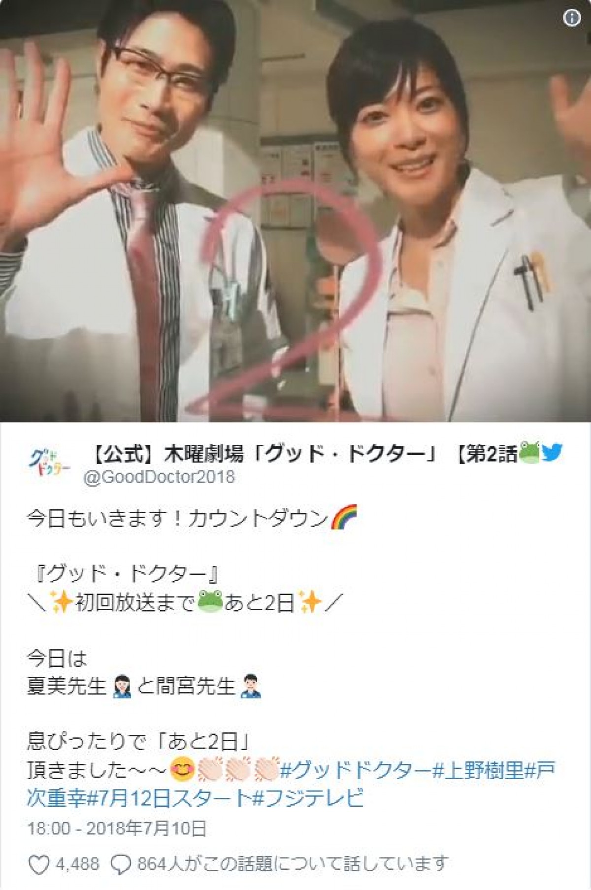 山崎賢人に「演技力がすごい」と絶賛の声殺到『グッド・ドクター』初回