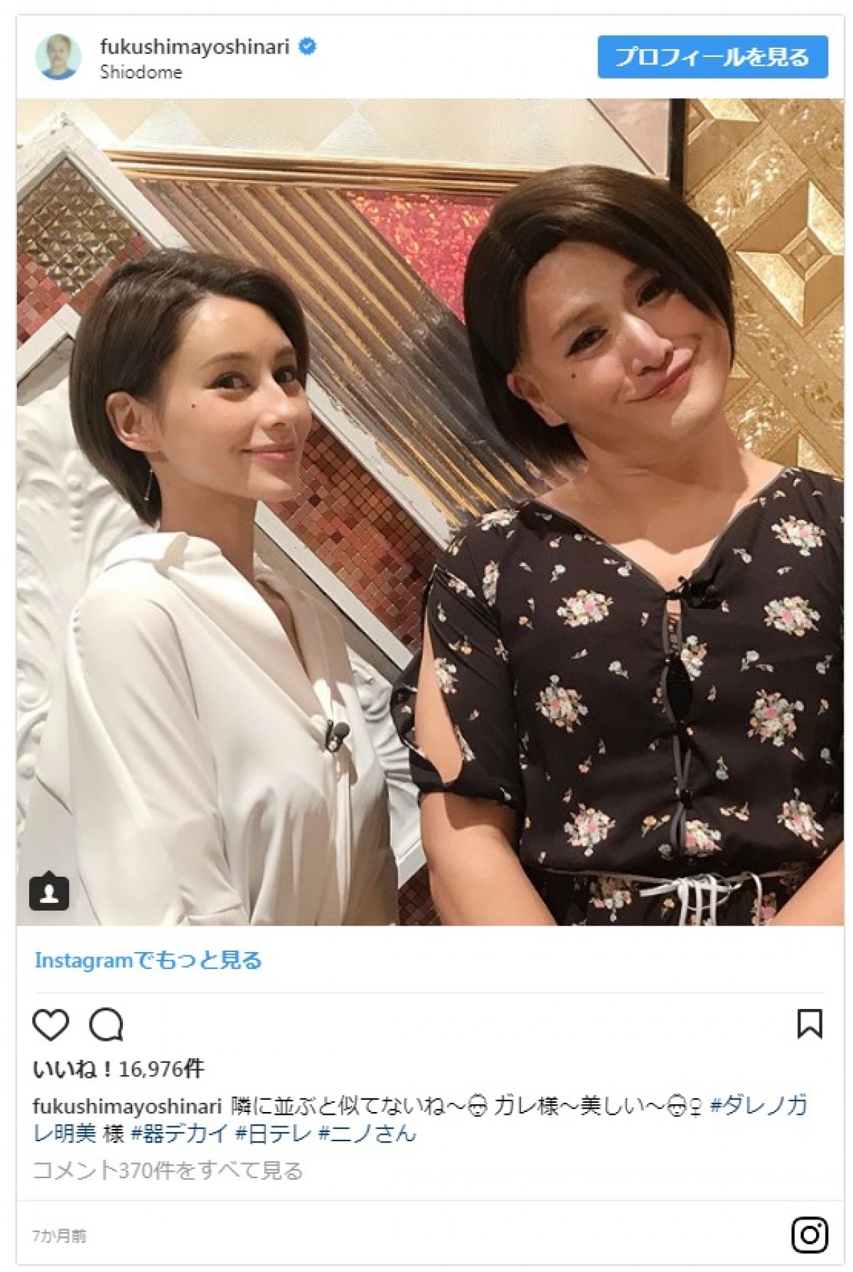 ダレノガレ明美、ガリットチュウ福島のものまねをめぐる“苦労”明かす