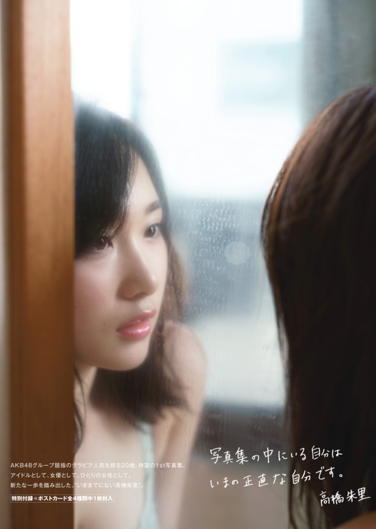 AKB48高橋朱里、ランジェリー姿の撮影は「カメラマンには絶対見えてる」