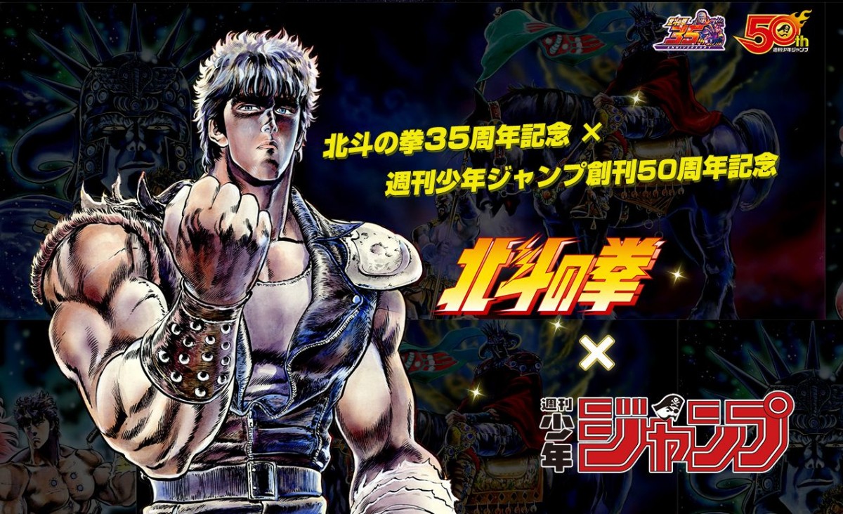 『北斗の拳ジャンプ』発売 ファン投票でベストシーンTOP10発表