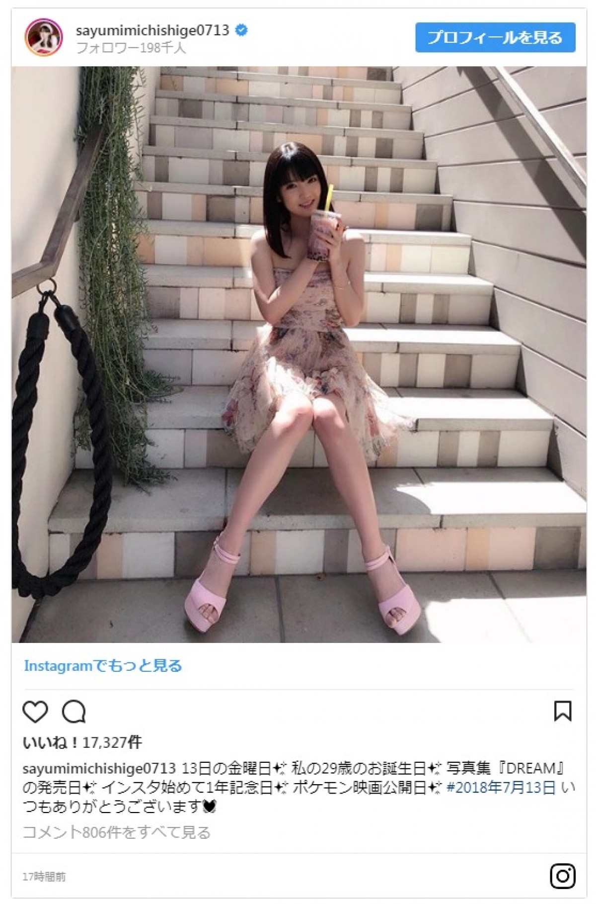 ※「道重さゆみ」インスタグラム