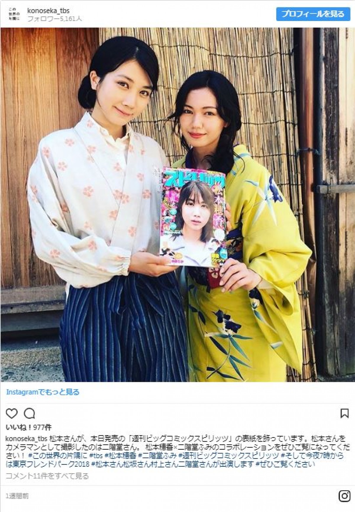 『この世界の片隅に』松本穂香らのオフショットがレトロでかわいい