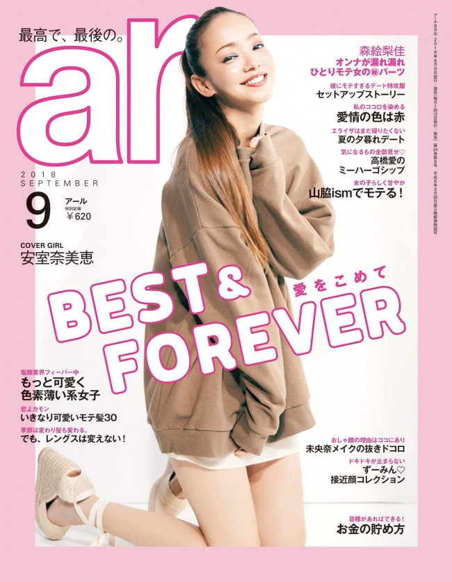 ファッション雑誌「ar」（主婦と生活社）9月号