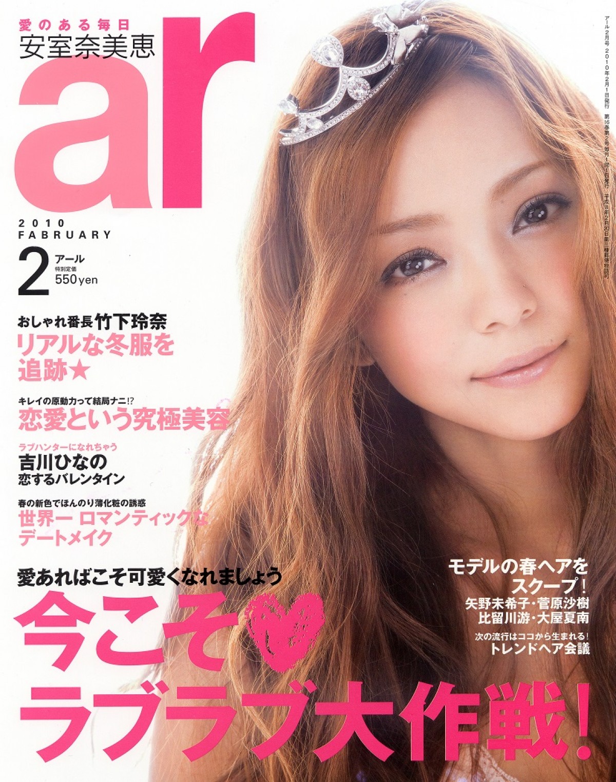 安室奈美恵、3年ぶりに「ar」表紙登場　歴代カバーも一挙公開