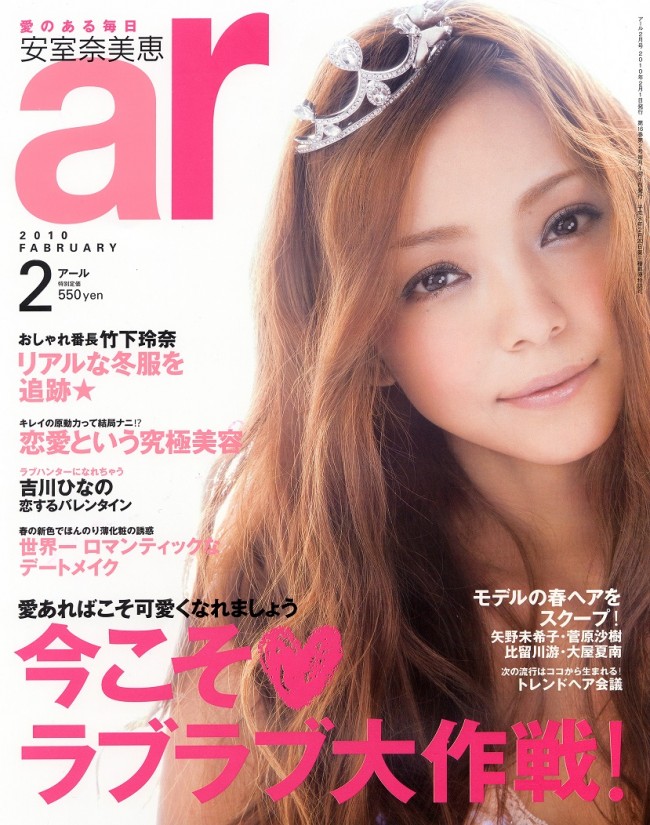 ファッション雑誌「ar」（主婦と生活社）