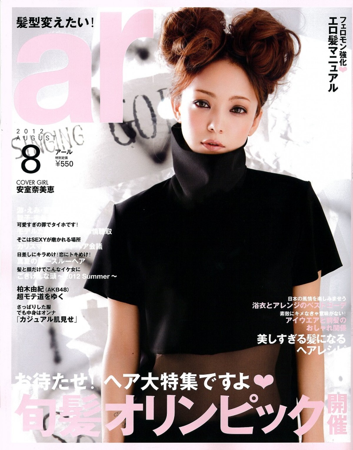 安室奈美恵、3年ぶりに「ar」表紙登場　歴代カバーも一挙公開