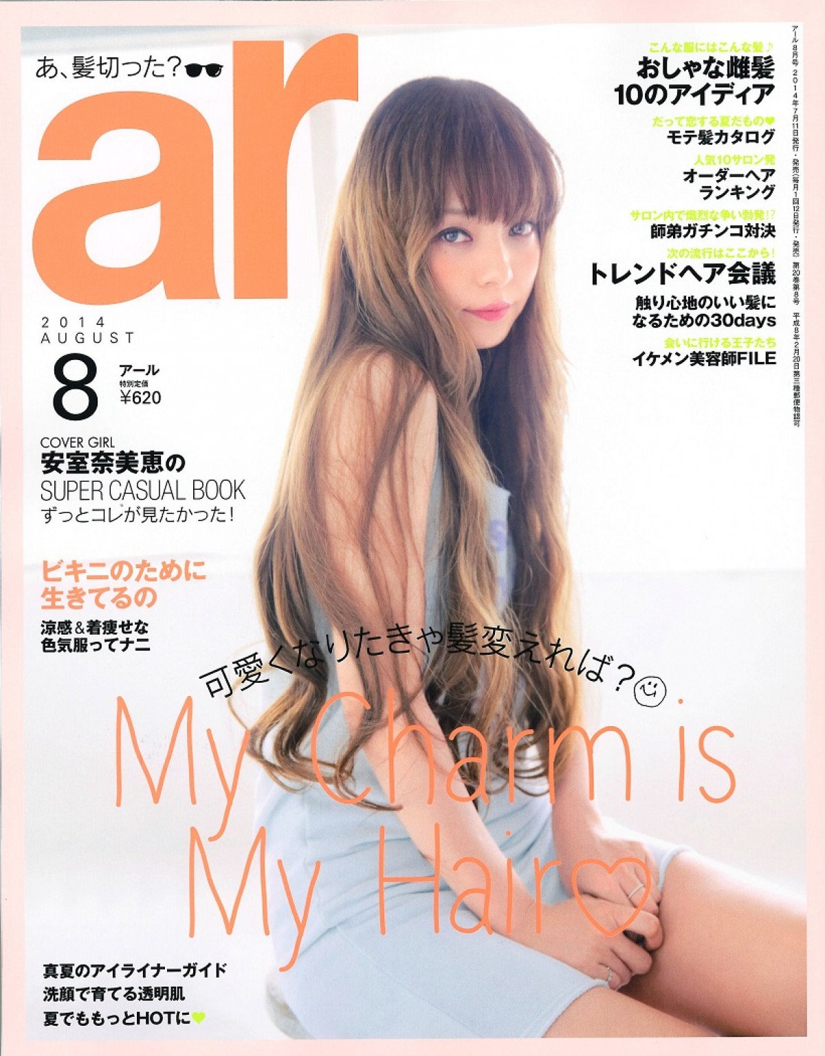 安室奈美恵、3年ぶりに「ar」表紙登場　歴代カバーも一挙公開
