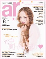 ファッション雑誌「ar」（主婦と生活社）2015年8月号に登場した安室奈美恵