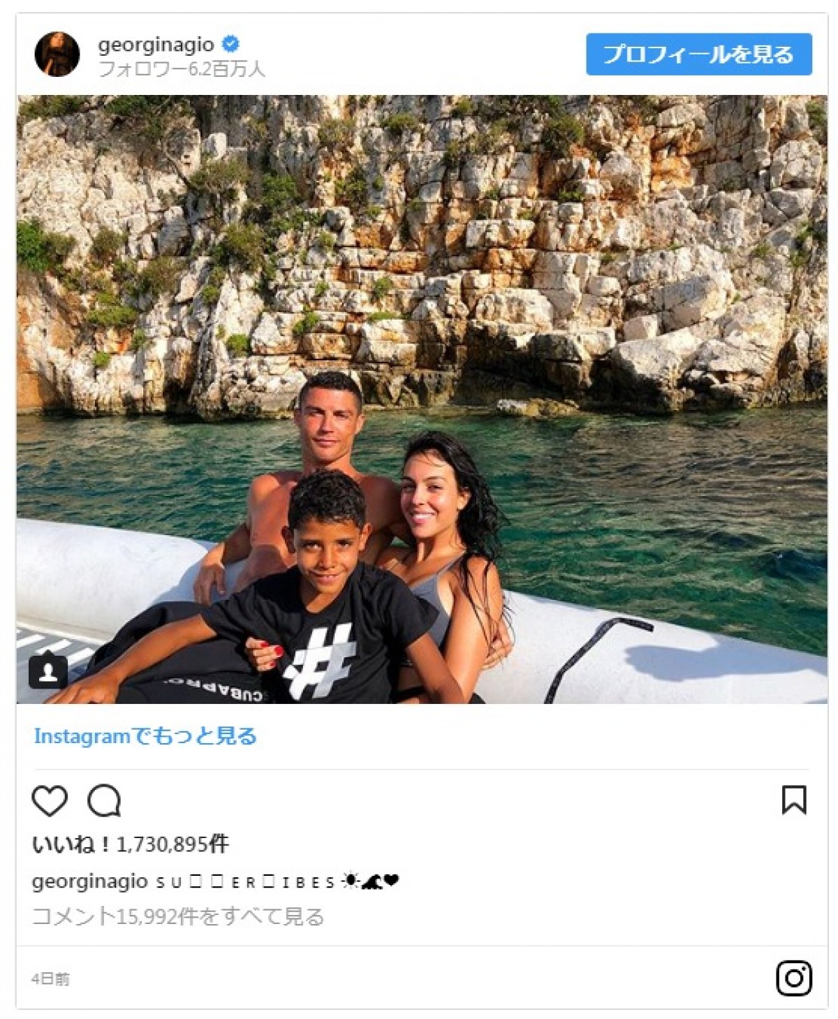 C・ロナウド、婚約が噂される恋人と休暇　注目された“指輪”は外れる