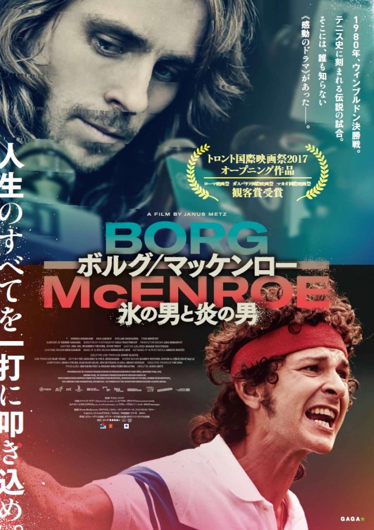 『ボルグ／マッケンロー』対照的な二人を描く白熱の予告＆場面カット公開