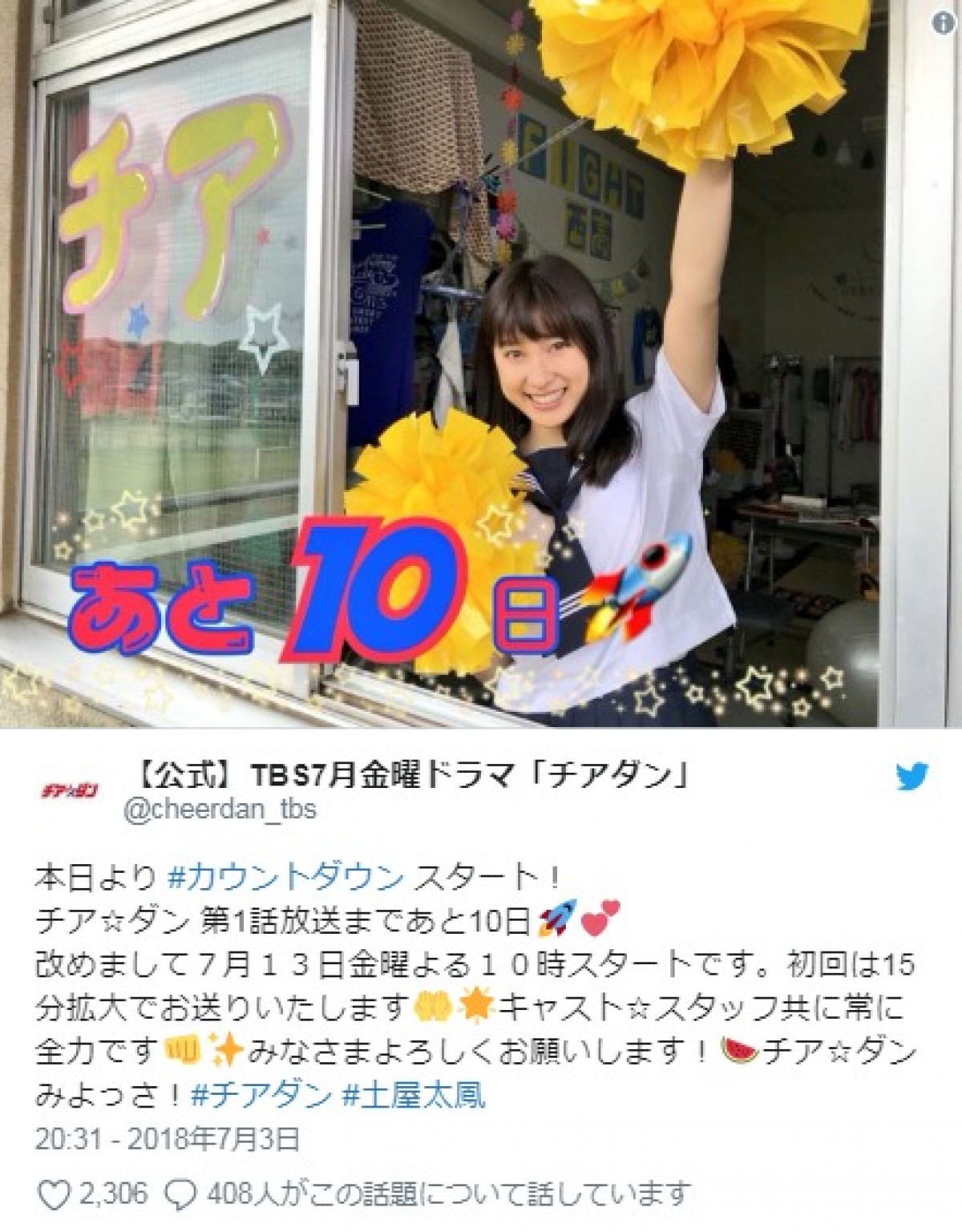 『チア☆ダン』土屋太鳳のオフショットがかわいい！