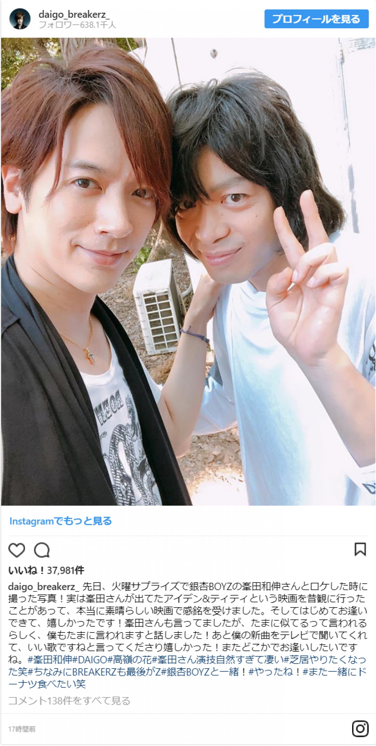 峯田和伸とDAIGO、ツーショット公開に「似ている」と言われる