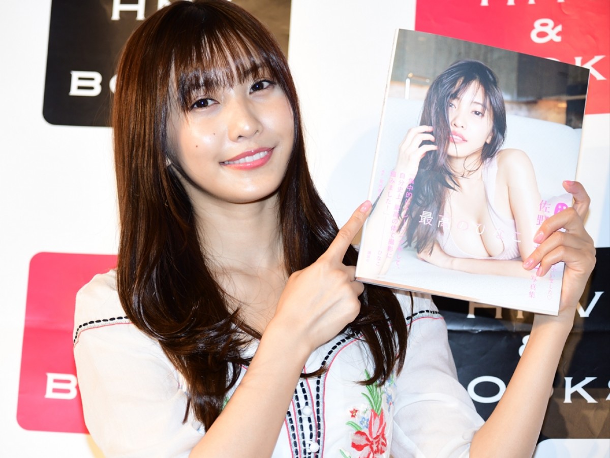 佐野ひなこ、「肘ブラで下乳も」最大露出の写真集！