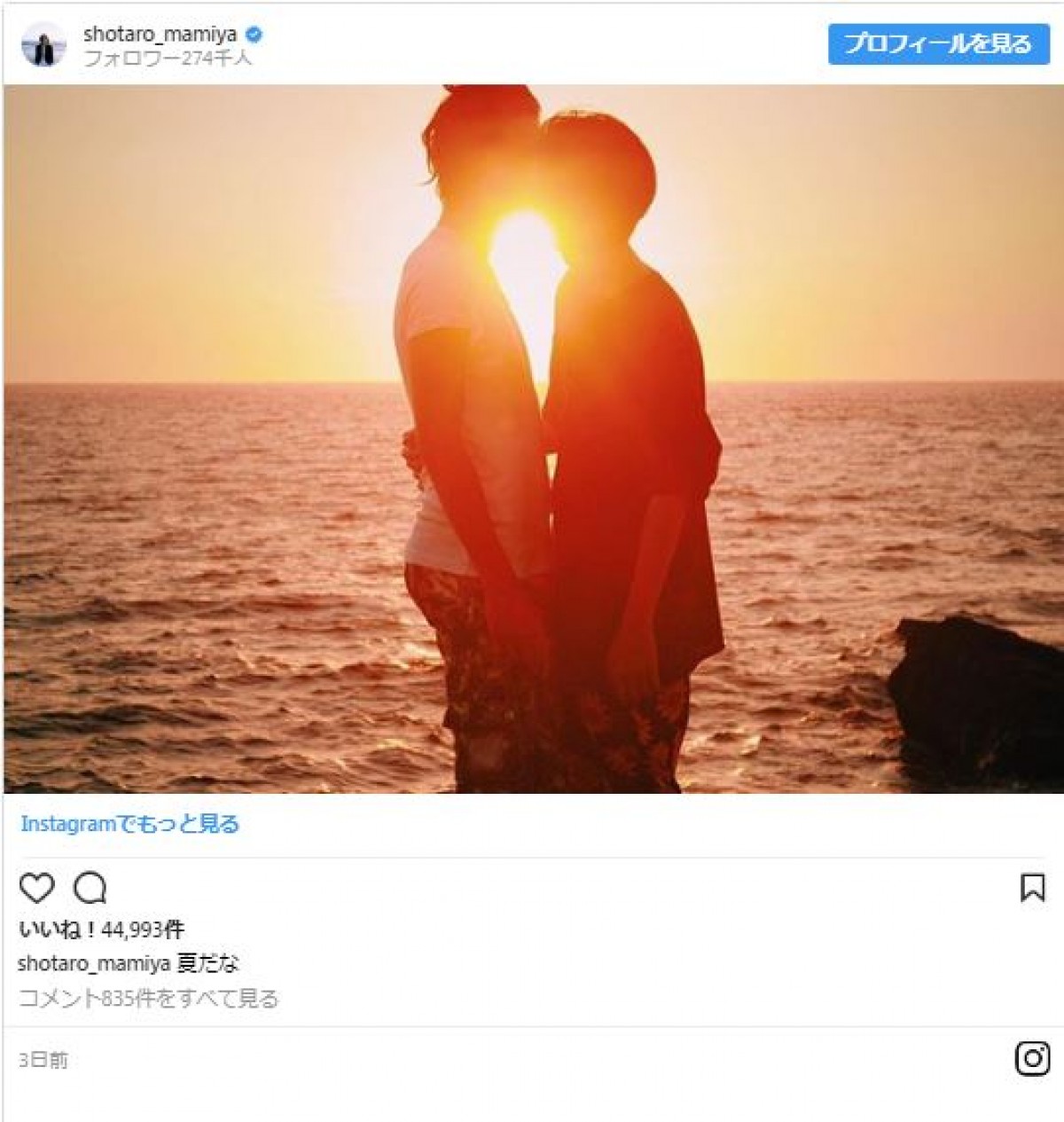 成田凌と間宮祥太朗、抱き合う夕日ショットにファン「ロマンチック！」