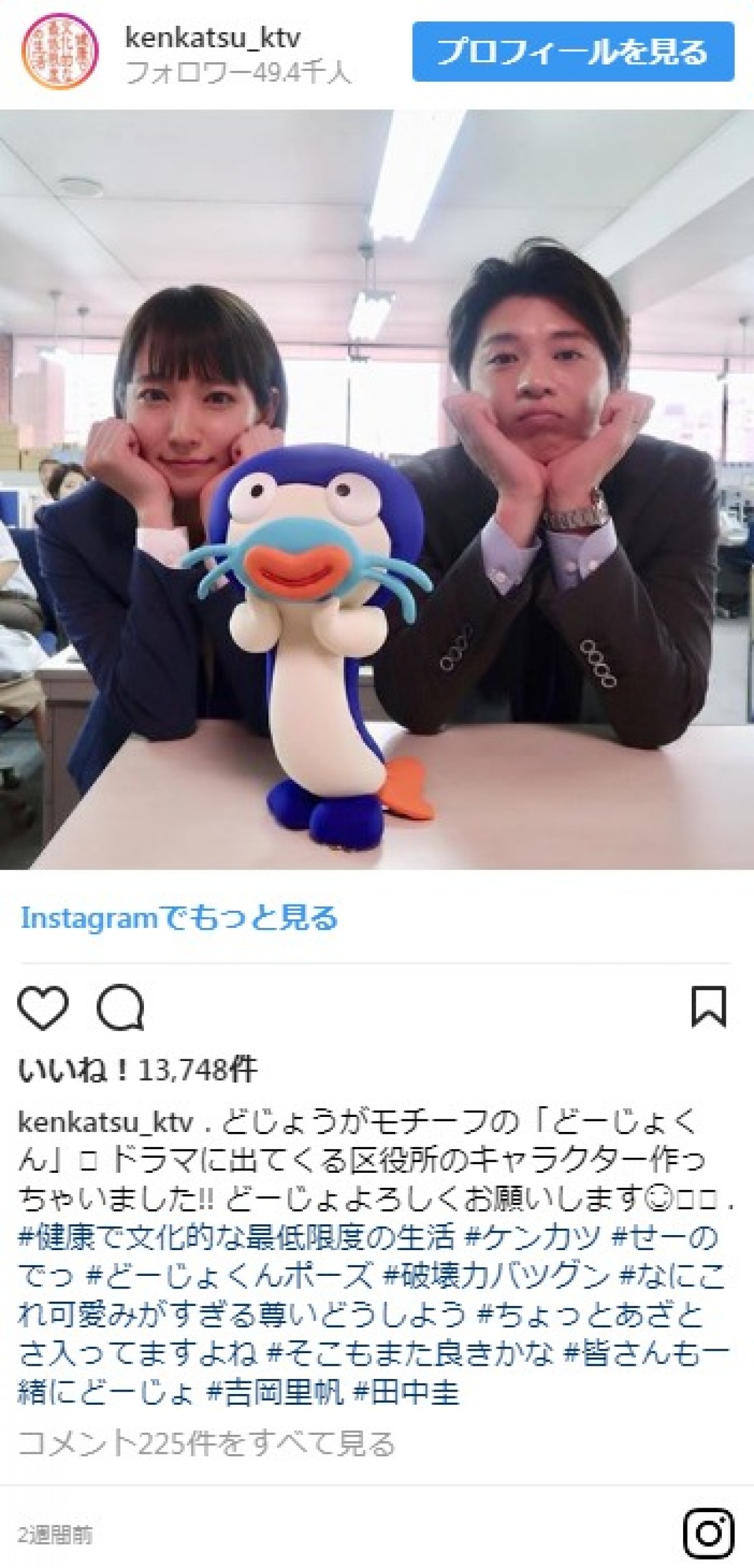 今夜スタート、『健康で文化的な最低限度の生活』吉岡里帆がキュート！