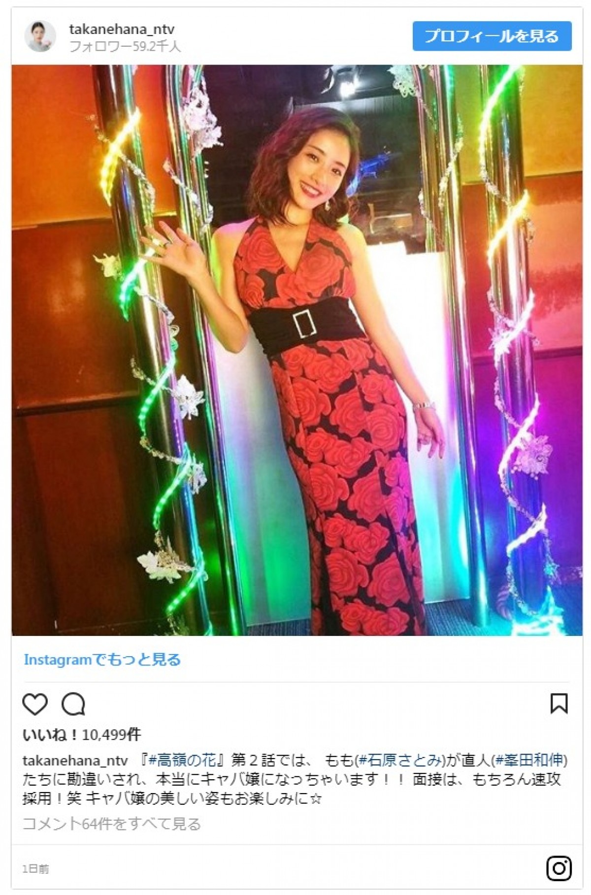 石原 さとみ キャバ