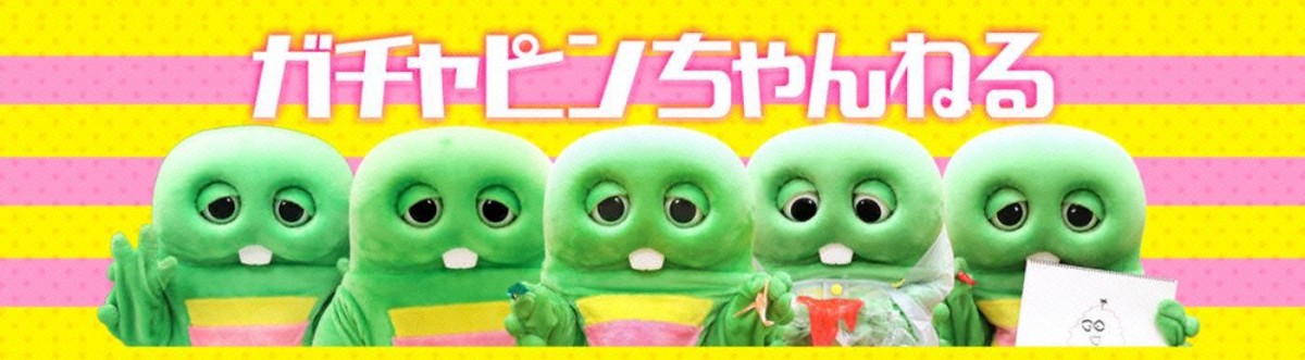 ガチャピン、YouTuberデビュー！ 公式チャンネル開設