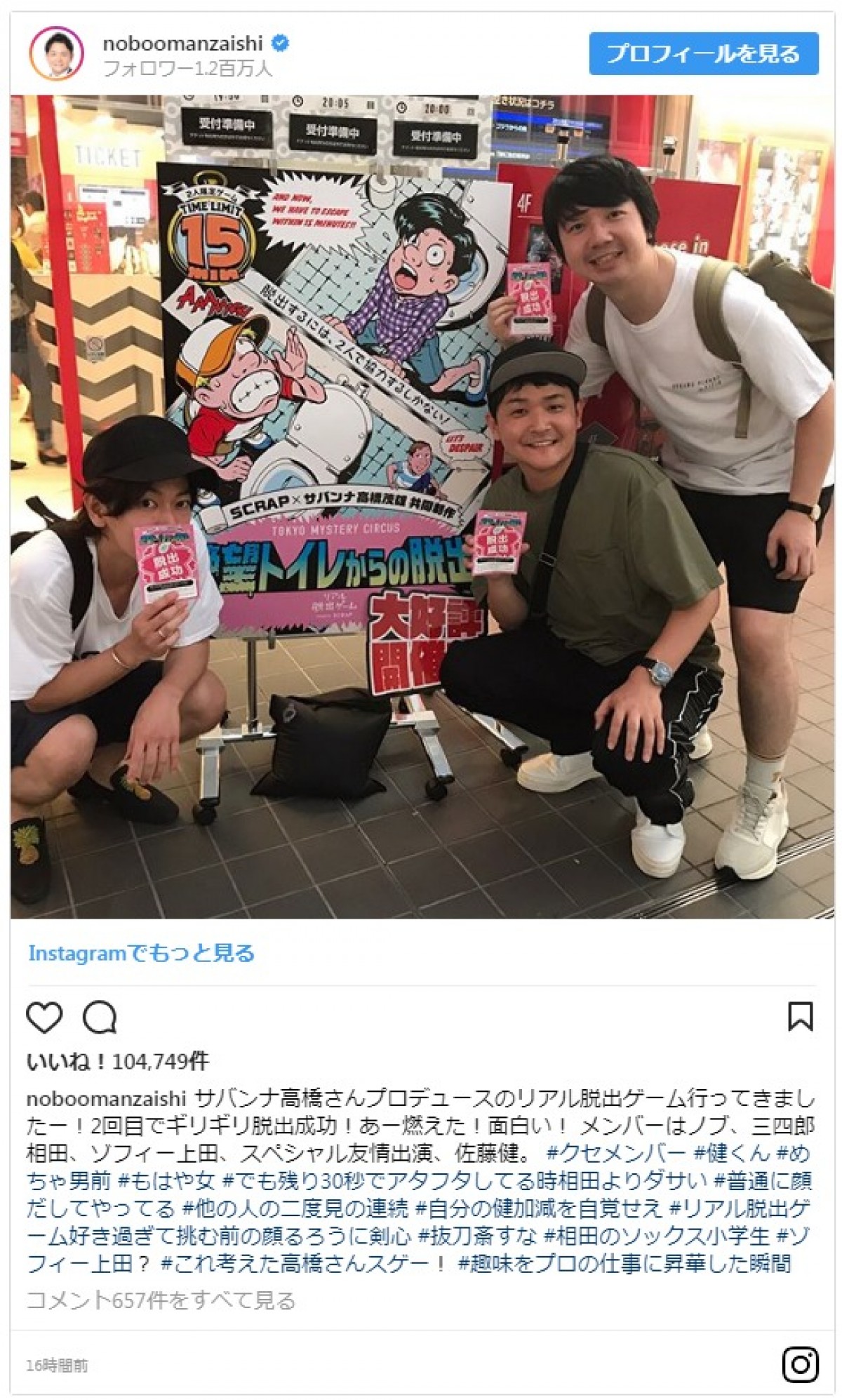 佐藤健、千鳥ノブのインスタに再び！ USJ満喫中の“ノブたけ”にファン「最高」