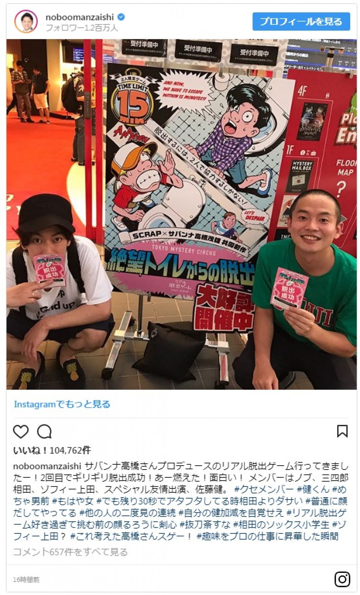 佐藤健、千鳥ノブのインスタグラムに登場！