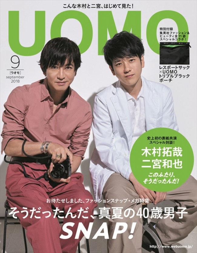 木村拓哉×二宮和也「UOMO」2ショット表紙