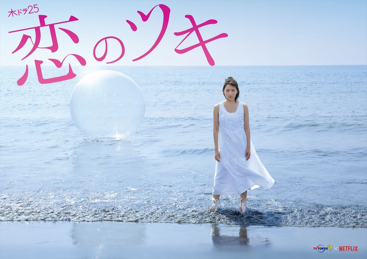 欅坂46・今泉佑唯、ドラマ『恋のツキ』出演　川谷絵音も演技初挑戦