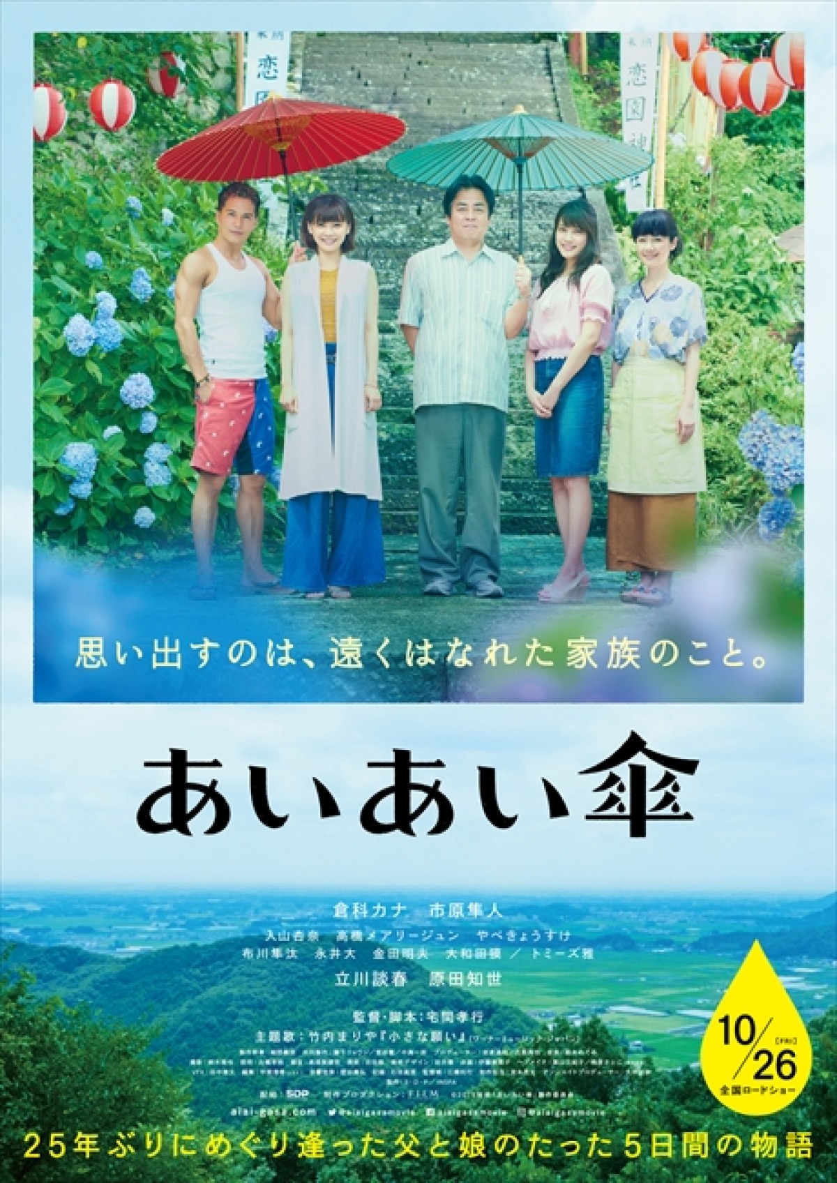 竹内まりや、4年ぶりシングルが映画『あいあい傘』主題歌に決定