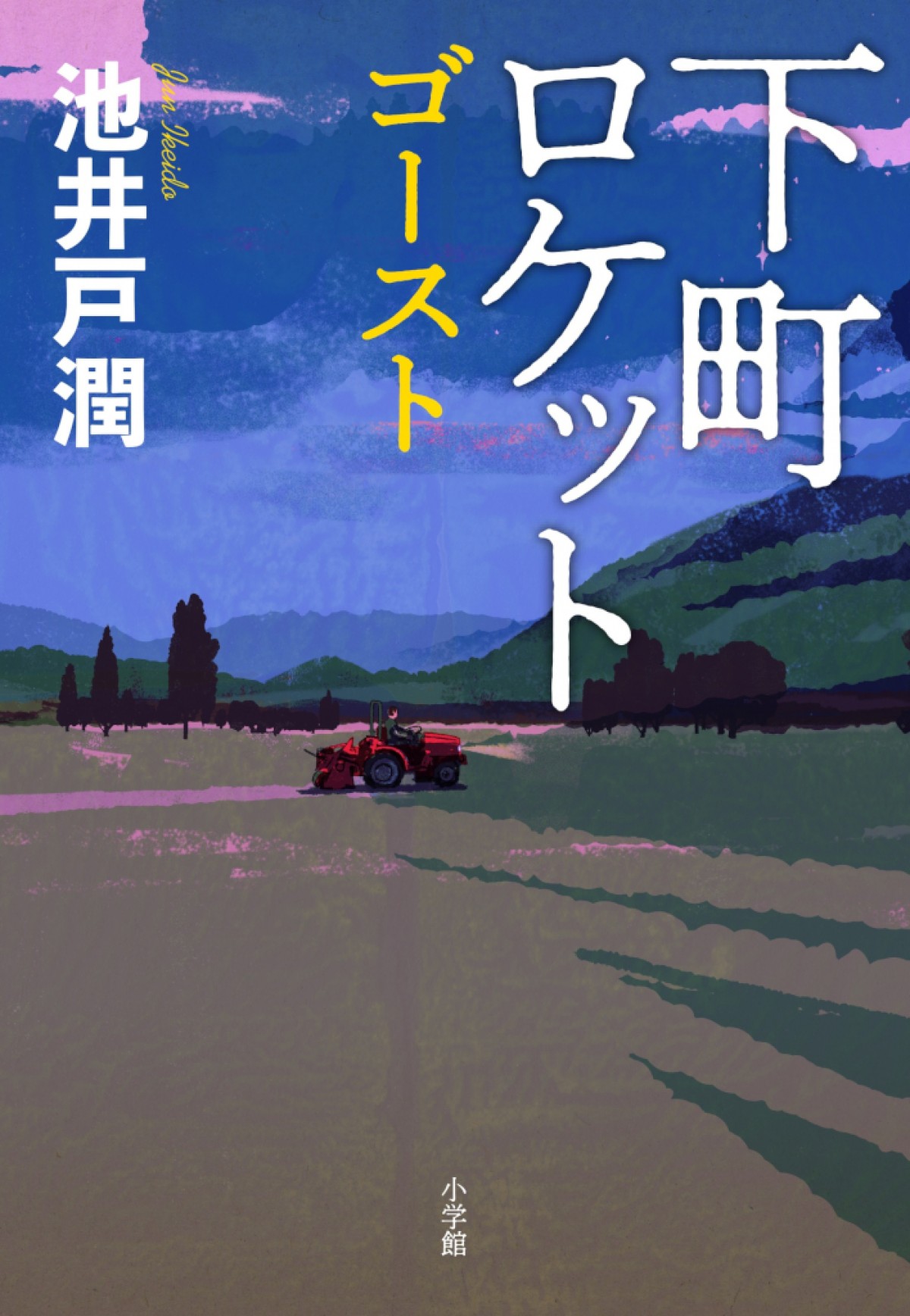 阿部寛『下町ロケット』新シリーズ10月開始　立川談春・安田顕ら再集結