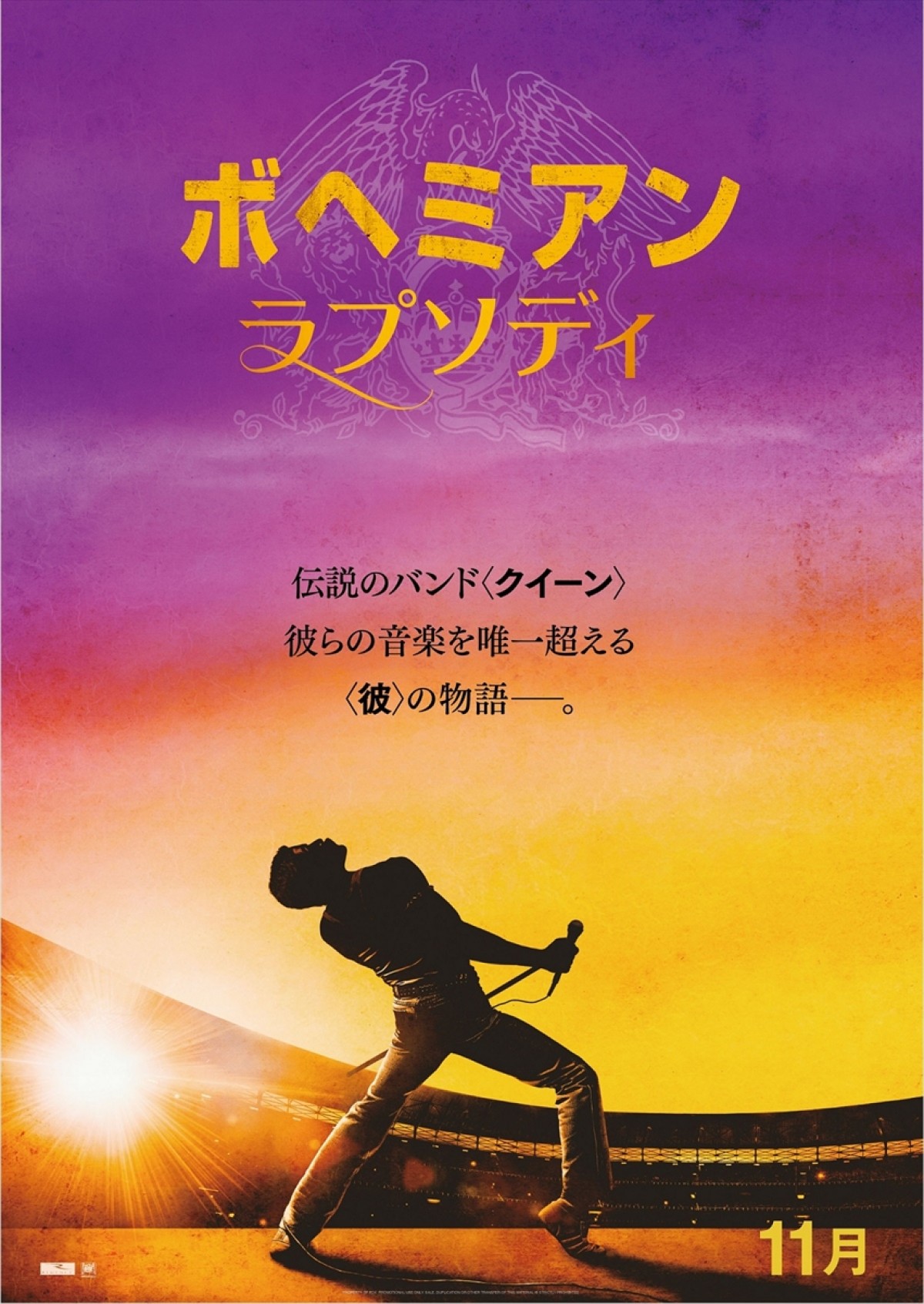 F・マーキュリー描く『ボヘミアン・ラプソディ』 名曲流れる予告到着