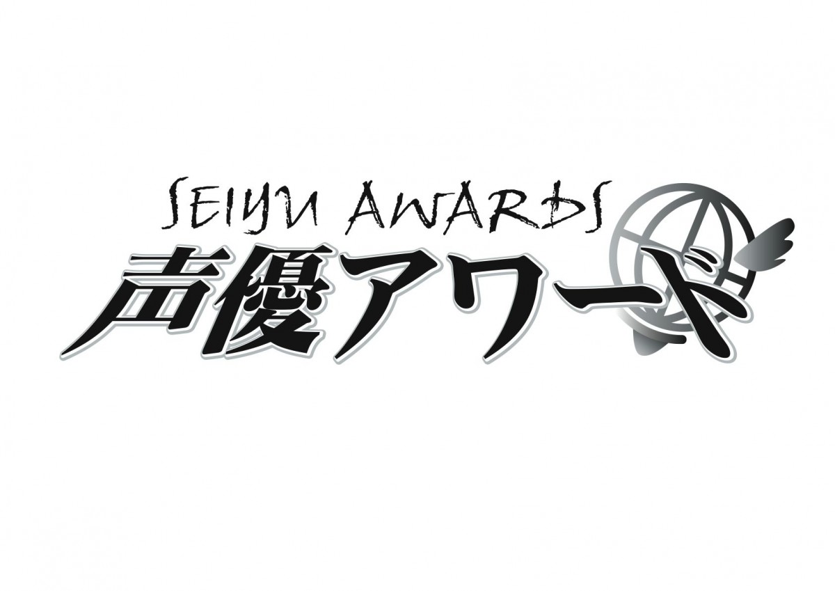 『第十三回声優アワード』、新規4部門＆ツイッター投票開始