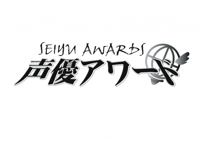 『第十三回声優アワード』、新規3部門&ツイッター投票開始