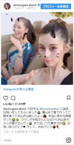 ダレノガレ明美＆紅蘭、葉山で“お祝い”デートを満喫　※「ダレノガレ明美」インスタグラム