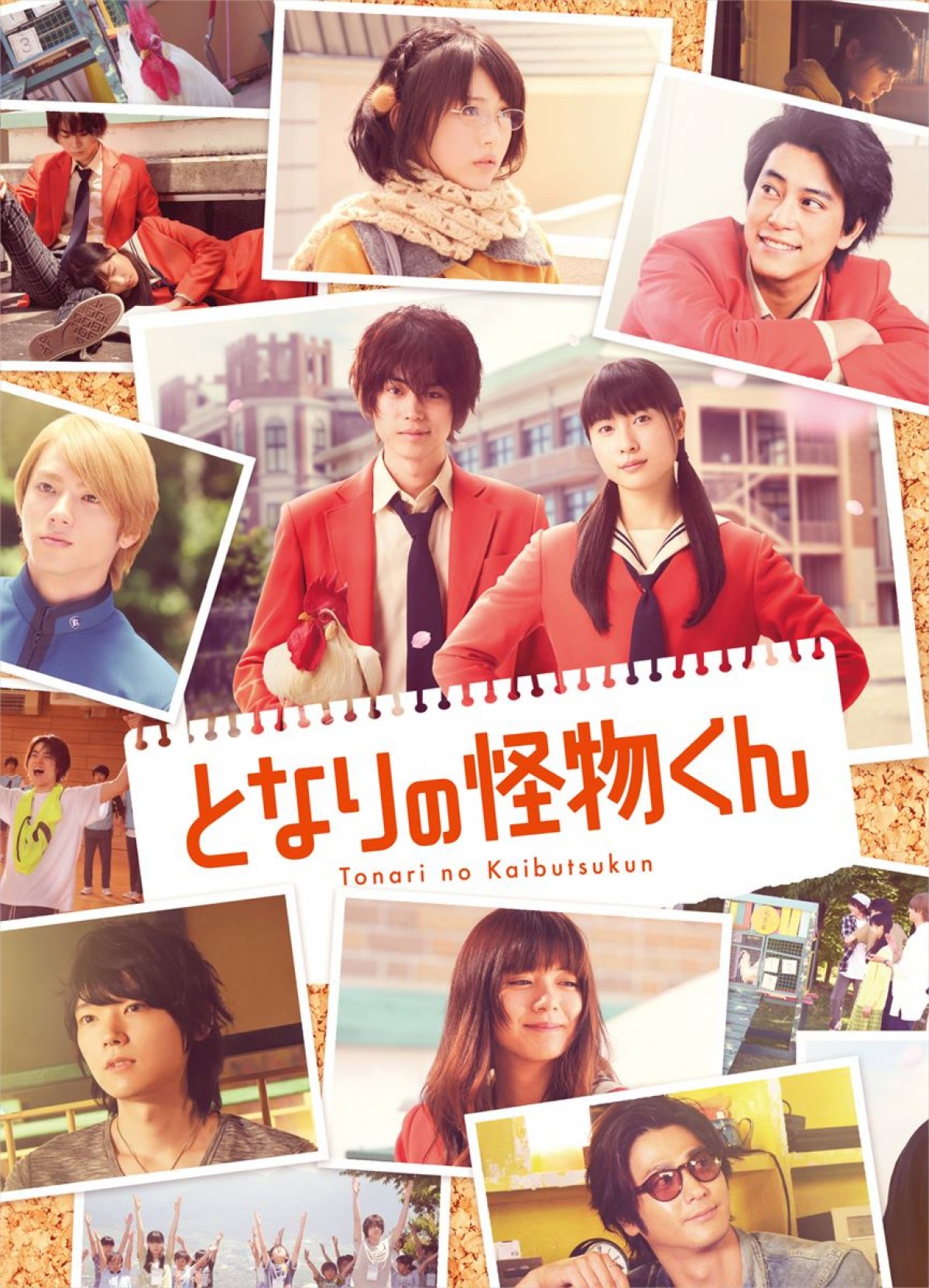 菅田将暉×土屋太鳳『となりの怪物くん』11月BD＆DVD発売！ ファン必見の特典映像が満載