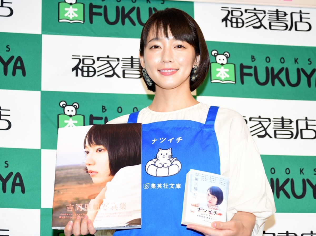 吉岡里帆、豪州撮影の写真集は「素で撮れた写真がたくさん」