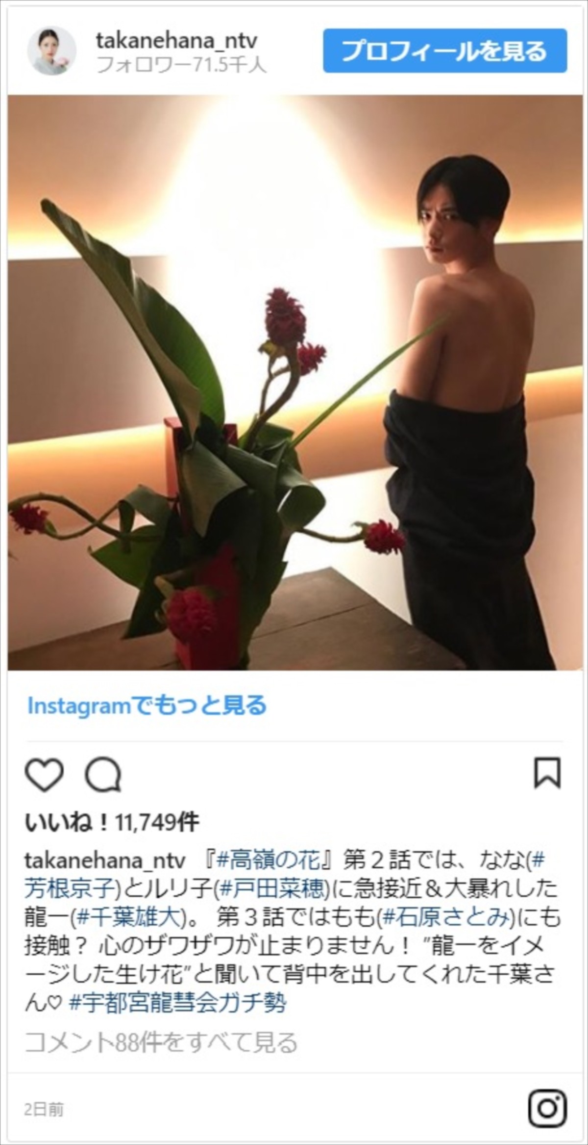 千葉雄大、生け花越しの美背中が「セクシーすぎて苦しい」と反響