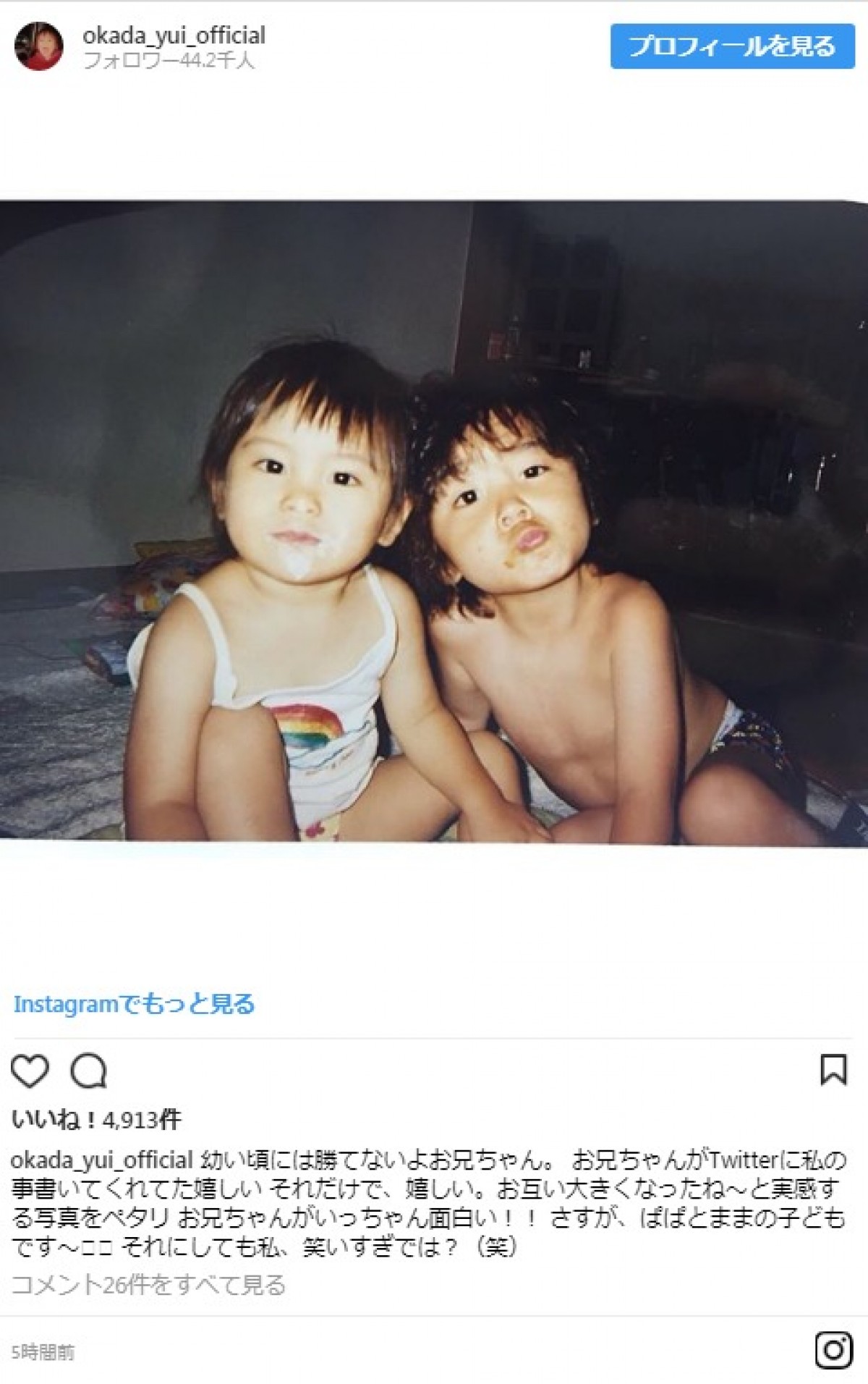 岡田結実、兄との幼少期2ショット写真を公開 「カワイイ」の声が殺到