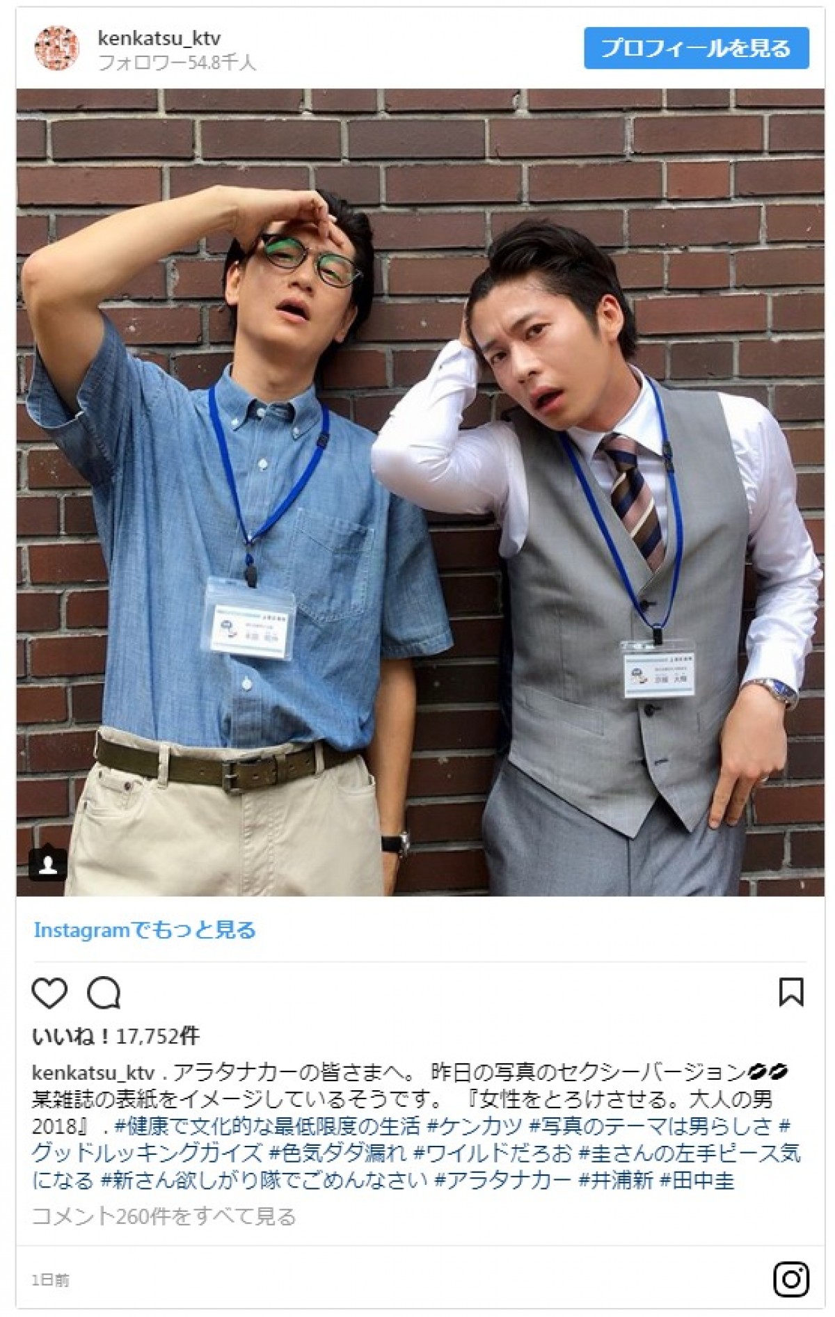 田中圭＆井浦新の“大人の男”の魅力にファン「セクシー過ぎて撃沈」