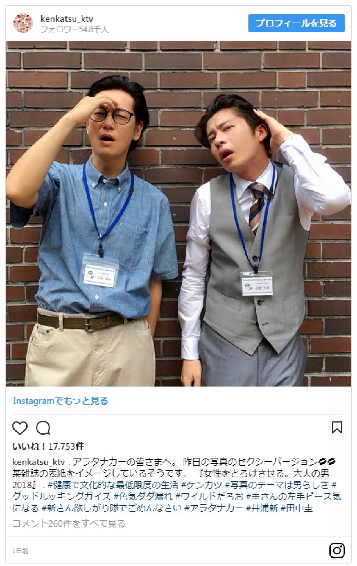 田中圭＆井浦新の“大人の男”の魅力にファン「セクシー過ぎて撃沈」