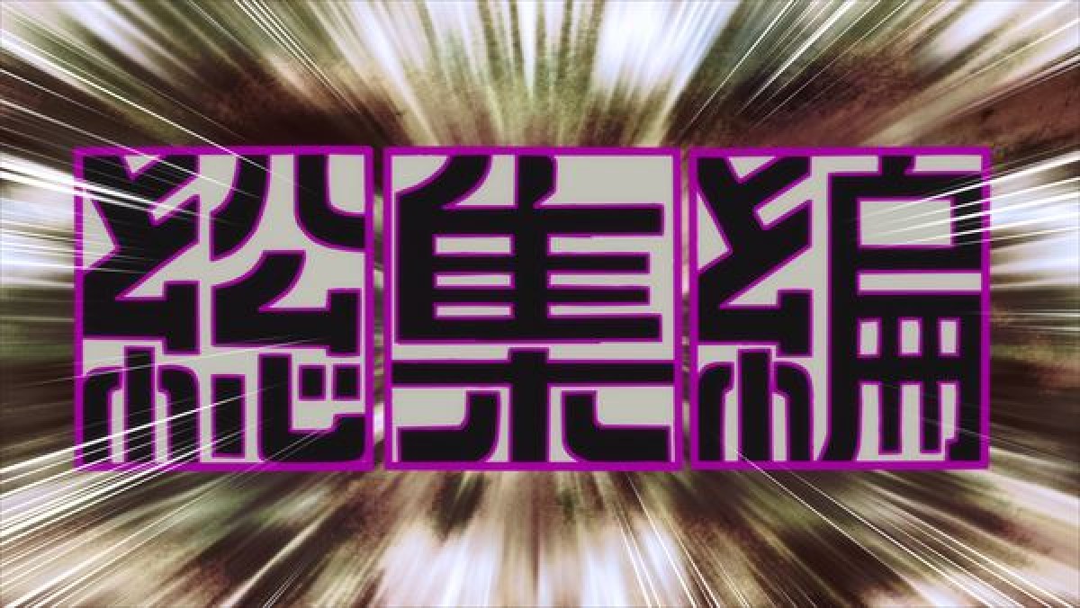 深夜！天才バカボン