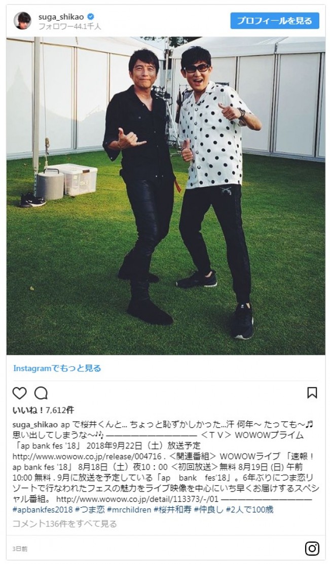 桜井和寿 スガシカオ 若すぎる 2人で100歳ショット に驚きの声 18年7月24日 写真 エンタメ ニュース クランクイン