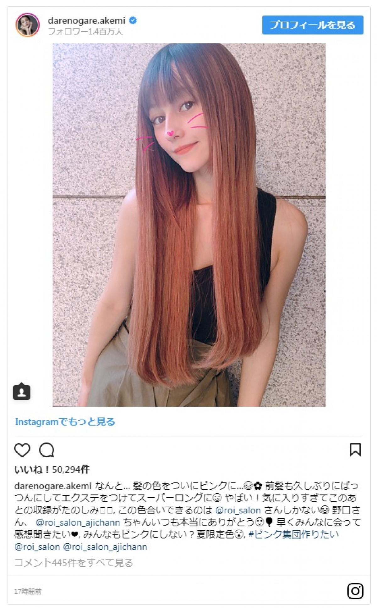 ダレノガレ明美、イメージ一新のピンクヘアにファンも「別人みたい」