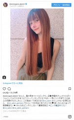 ※「ダレノガレ明美」インスタグラム