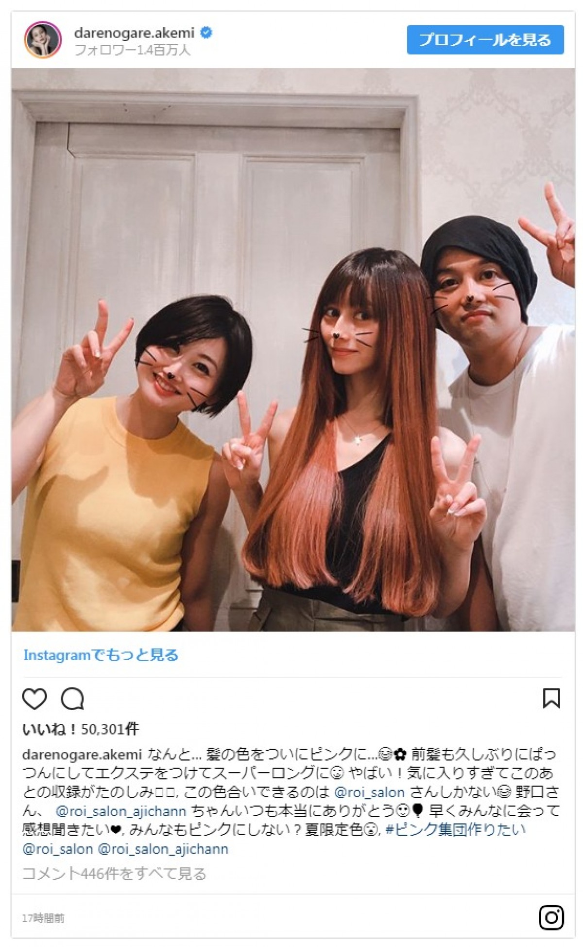 ダレノガレ明美、イメージ一新のピンクヘアにファンも「別人みたい」