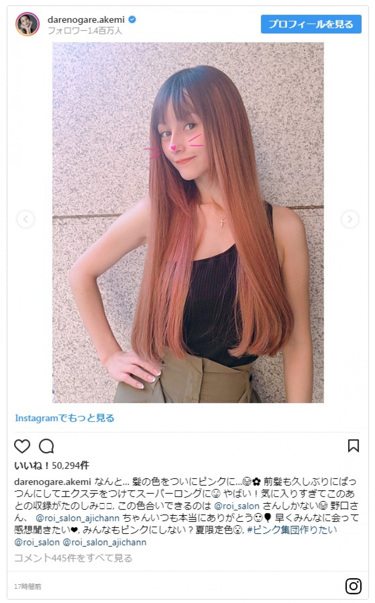 ダレノガレ明美、イメージ一新のピンクヘアにファンも「別人みたい」