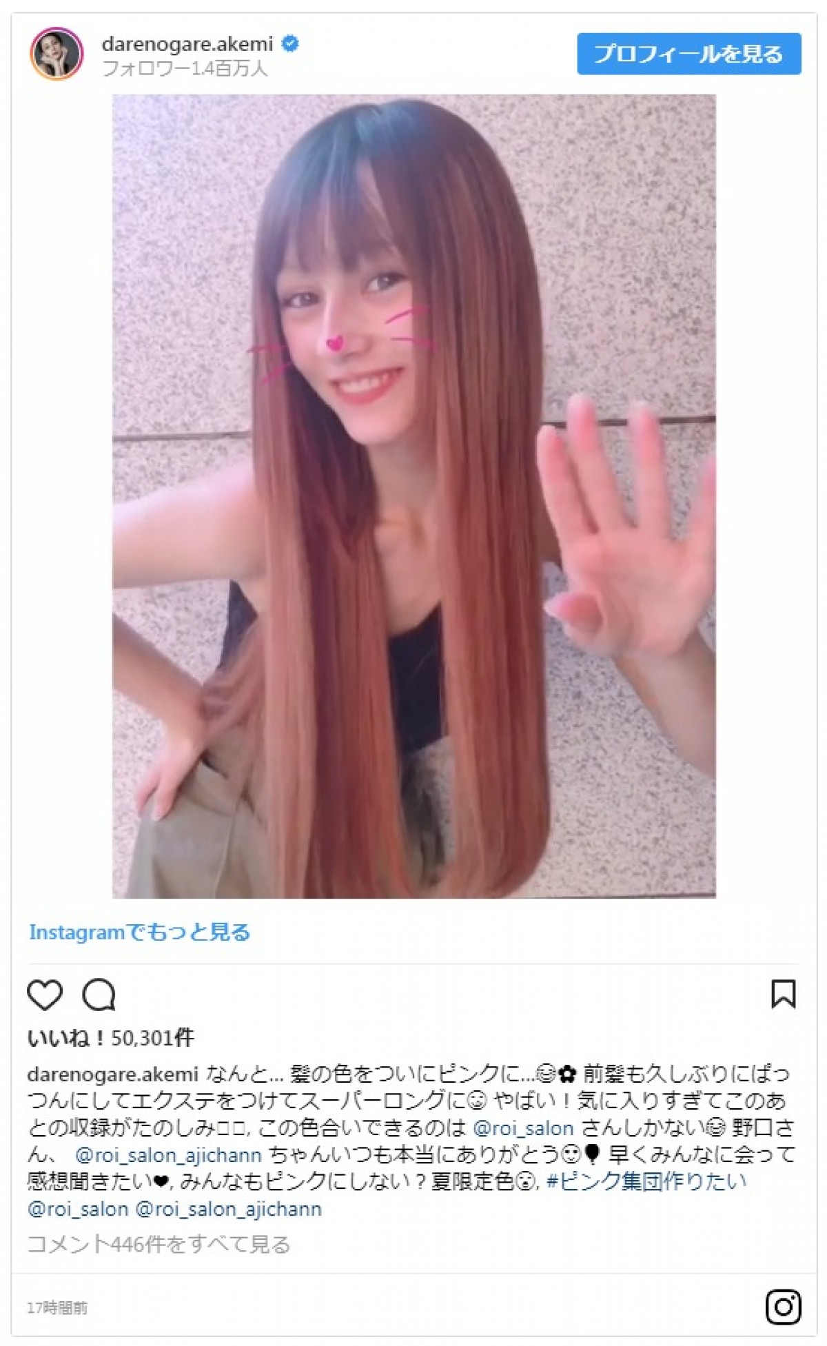 ダレノガレ明美、イメージ一新のピンクヘアにファンも「別人みたい」