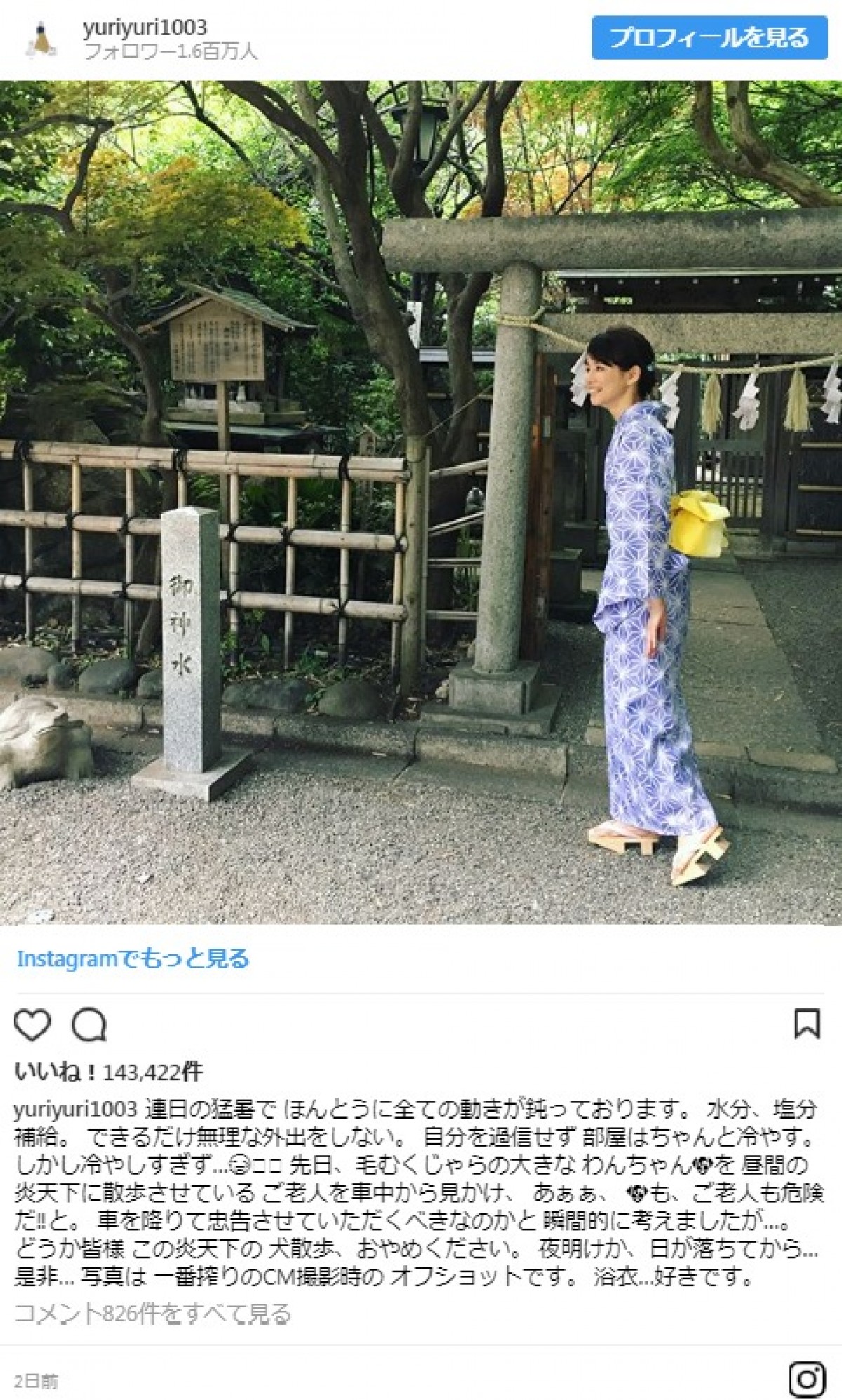 石田ゆり子の“浴衣姿”に「美しい」「かわいい」と称賛の声