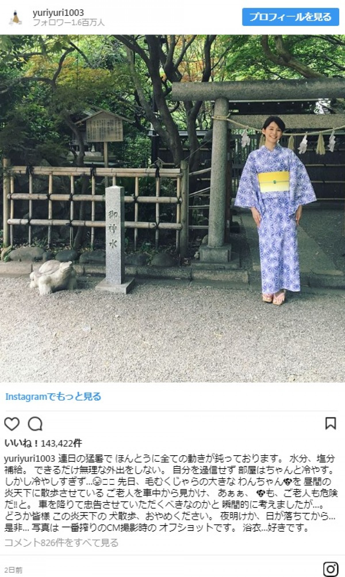 石田ゆり子の“浴衣姿”に「美しい」「かわいい」と称賛の声