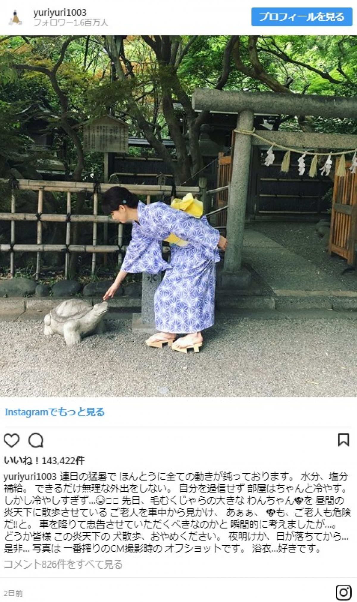 石田ゆり子の“浴衣姿”に「美しい」「かわいい」と称賛の声