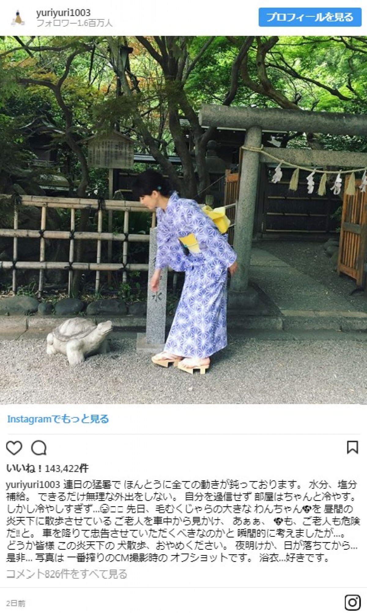 石田ゆり子の“浴衣姿”に「美しい」「かわいい」と称賛の声