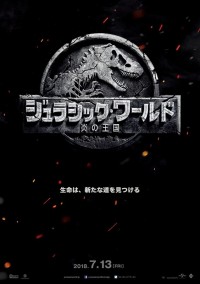 7月21日～7月22日全国映画動員ランキング1位：『ジュラシック・ワールド／炎の王国』