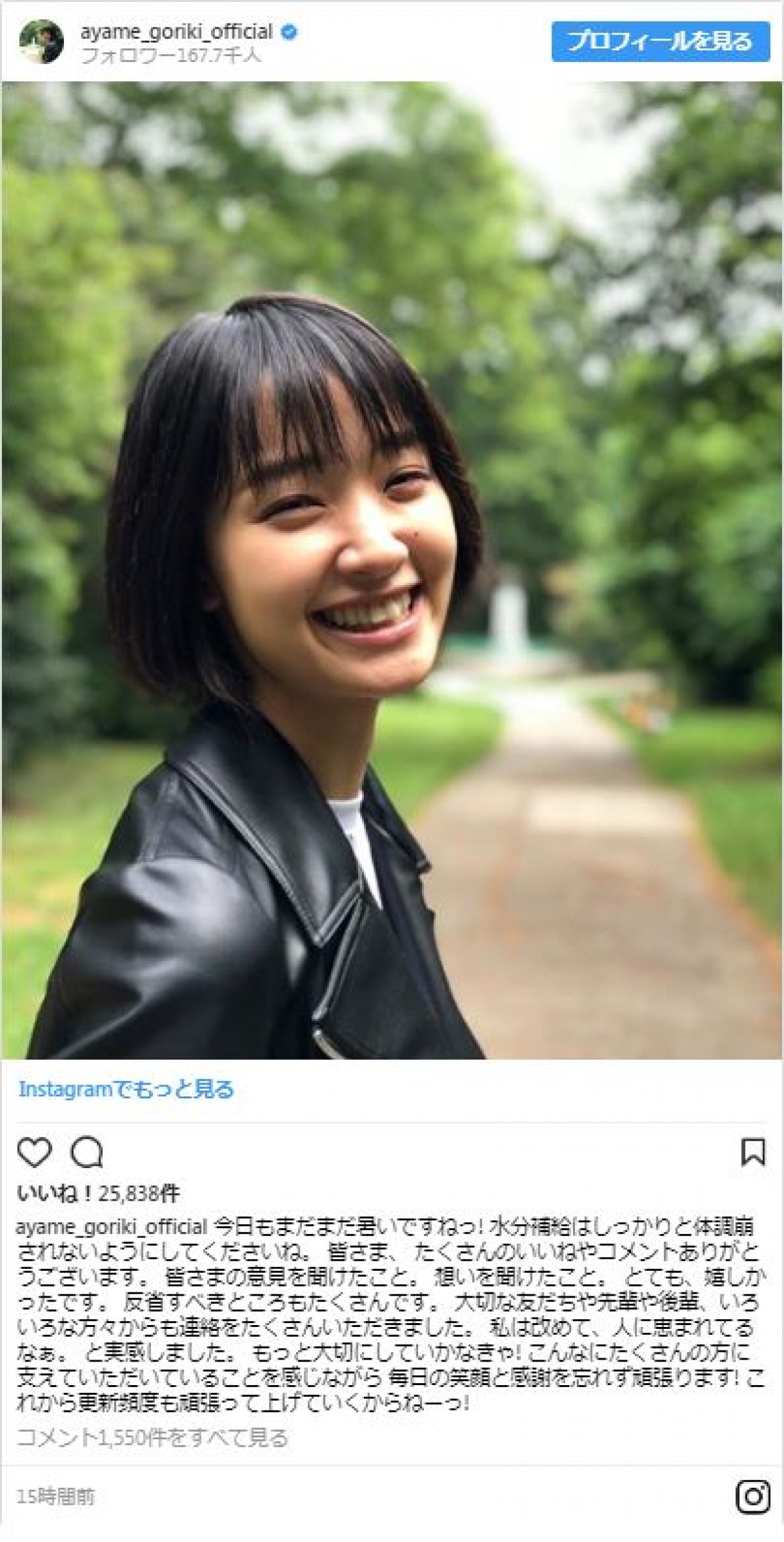 剛力彩芽、再開したインスタグラムで心境を吐露　ファンから応援の声